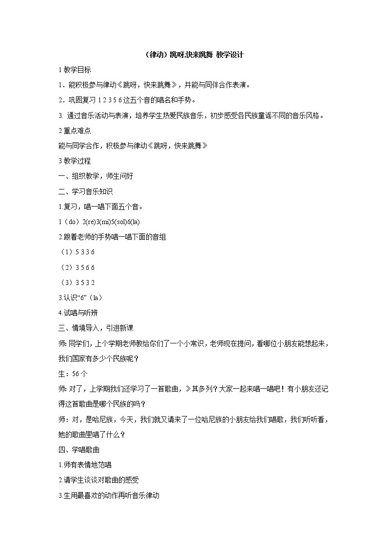 (律动)跳呀,快来跳舞 教学设计 (2)第1页