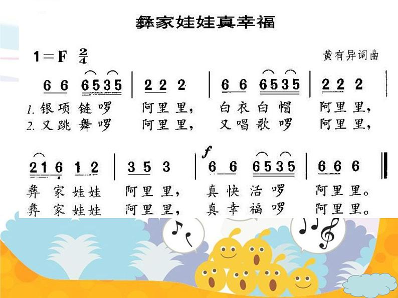 (演唱)彝家娃娃真幸福 课件 (2)第3页