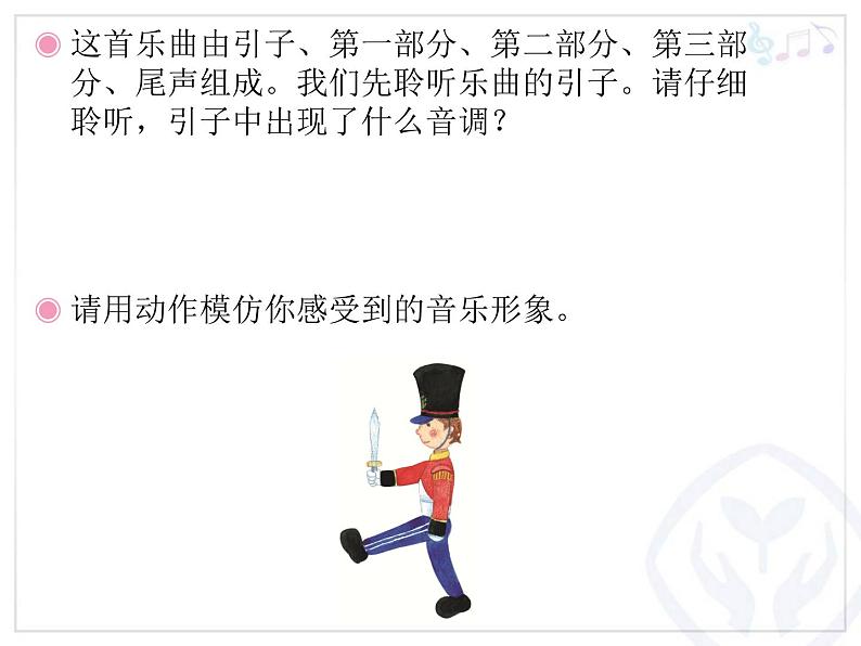 (听赏)玩具兵进行曲 课件第4页