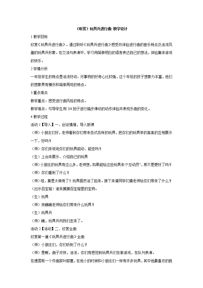 (听赏)玩具兵进行曲 教学设计第1页