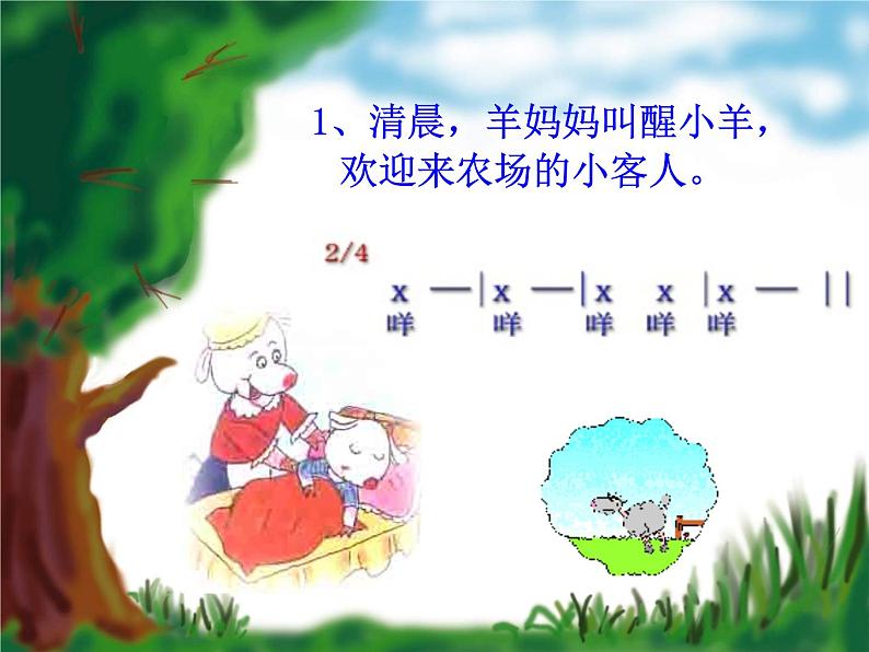 (综合表演)农场的早晨 课件 (5)第4页