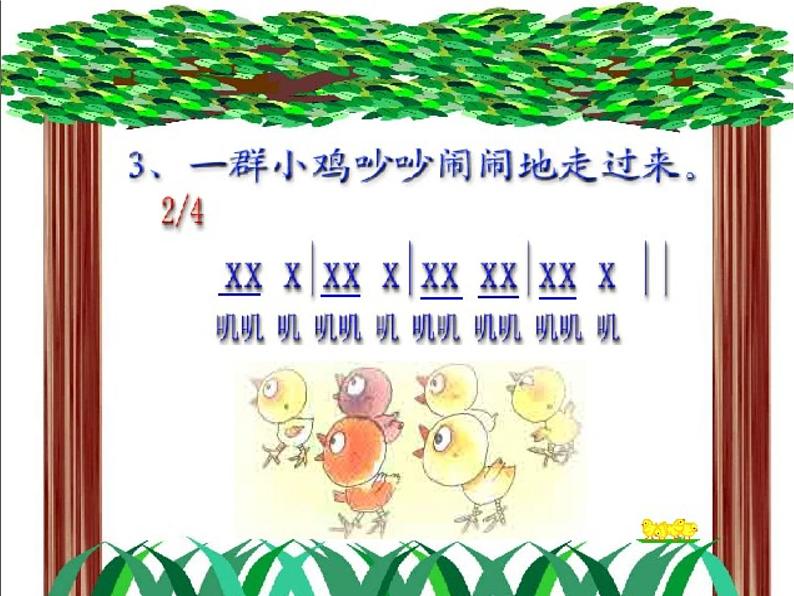 (综合表演)农场的早晨 课件 (5)第6页