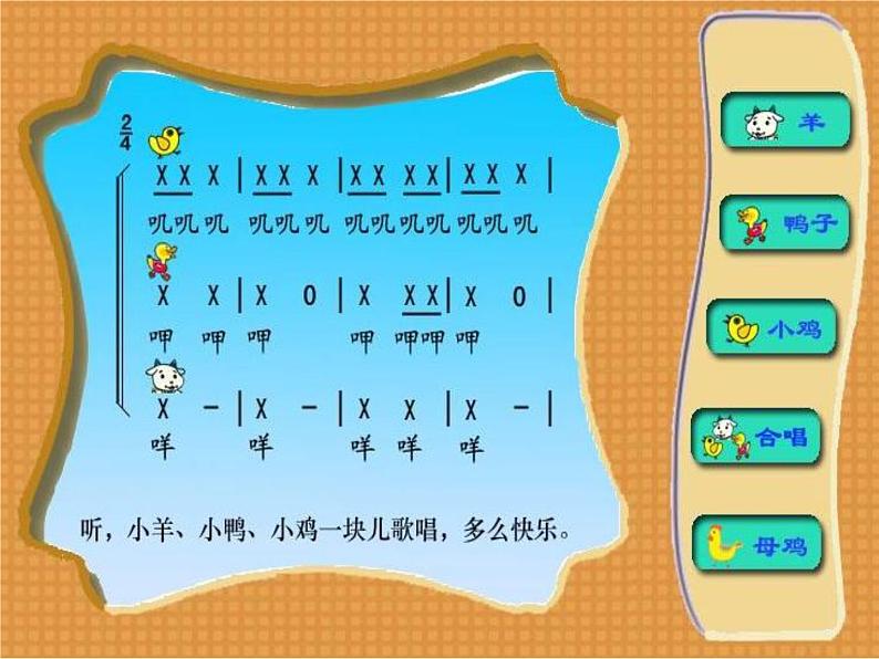 (综合表演)农场的早晨 课件 (5)第7页