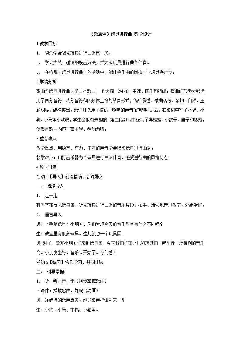 (歌表演)玩具进行曲 教学设计 (1)第1页
