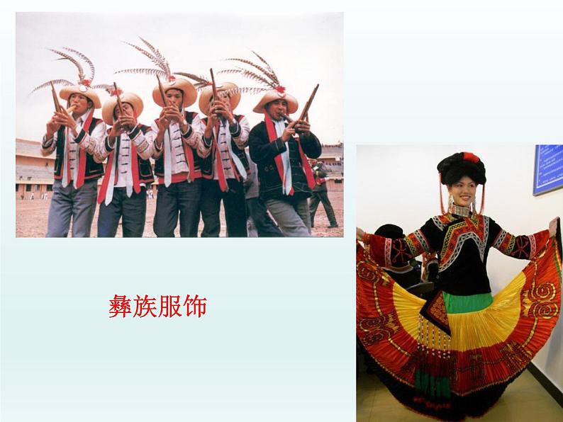 (演唱)彝家娃娃真幸福 课件 (4)第4页