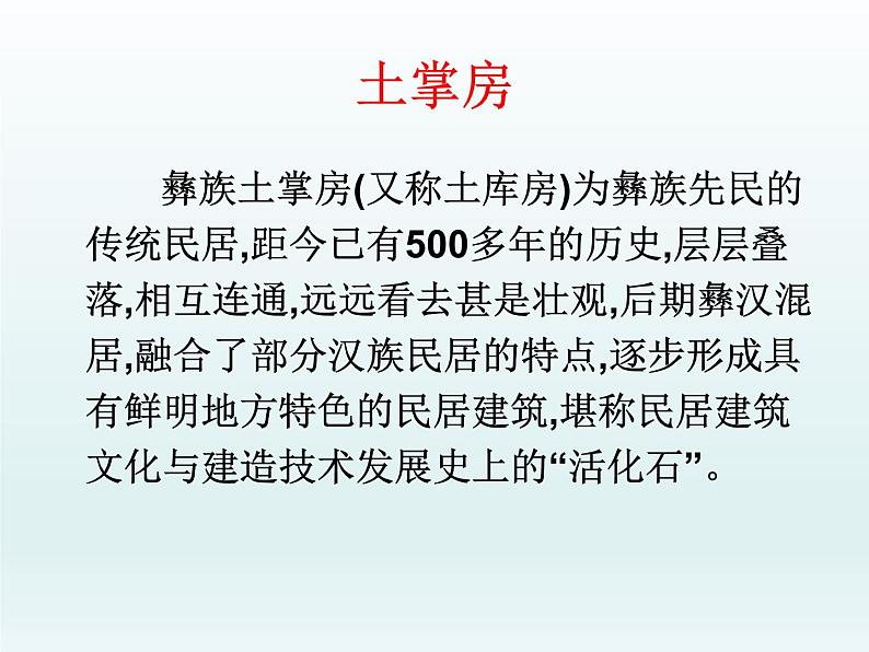 (演唱)彝家娃娃真幸福 课件 (4)第5页
