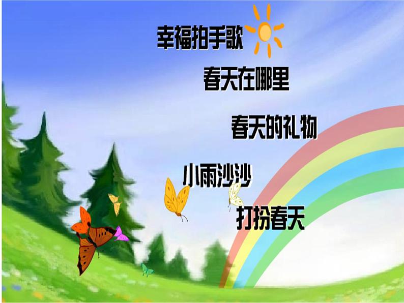 湘艺版音乐一年级下册第十一课 (演唱)小雨沙沙 课件 教案 (5)02