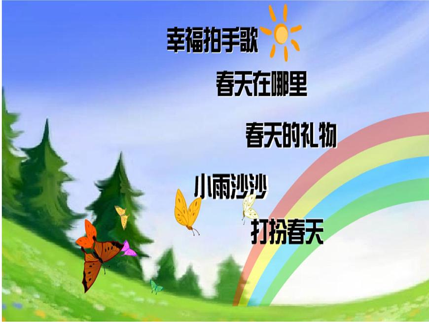 （演唱）小雨沙沙 課件 (5)第2頁