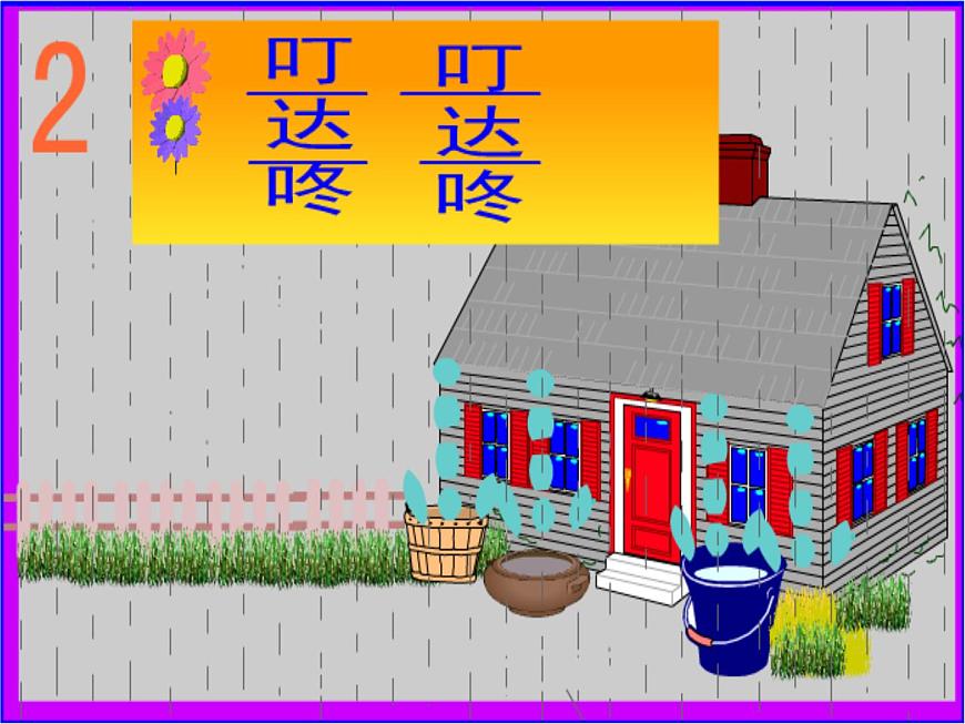 （演唱）小雨沙沙 課件 (5)第5頁