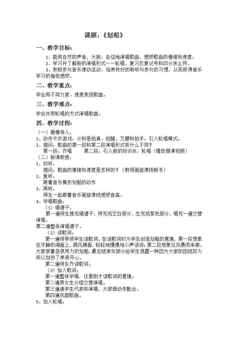 湘文艺版一年级音乐下册 第11课《(演唱)划船》教学设计第1页