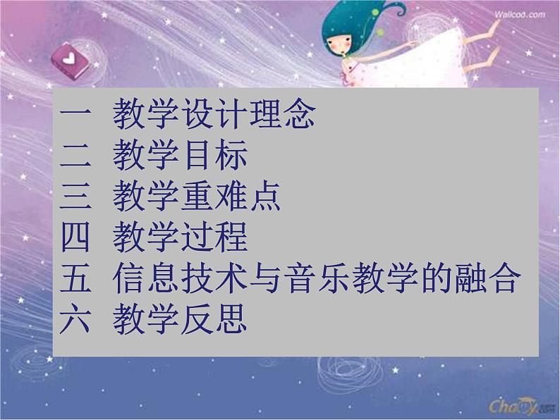 湘教版二年级上册第一课(演唱)阿里里说课课件02