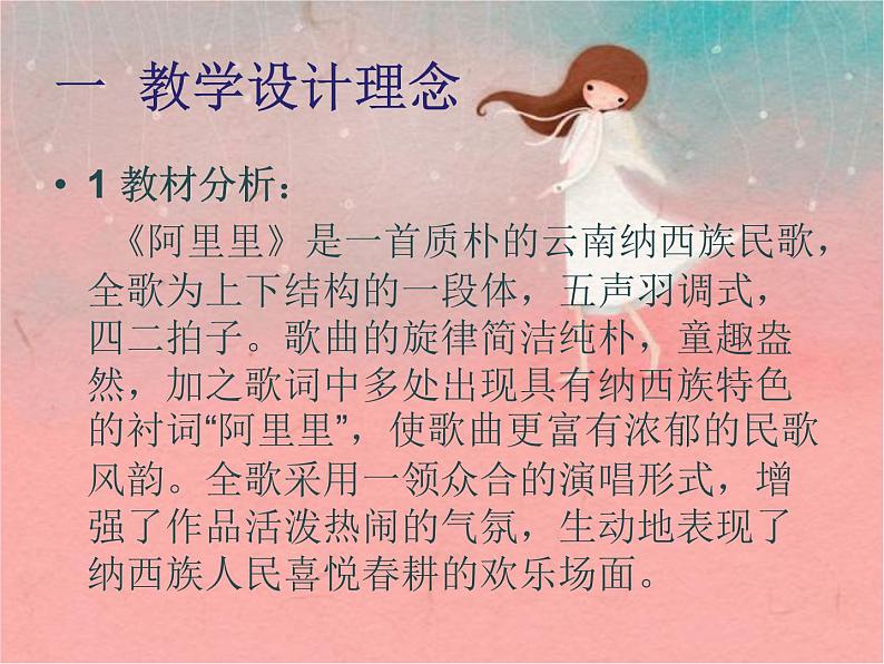 湘教版二年级上册第一课(演唱)阿里里说课课件03