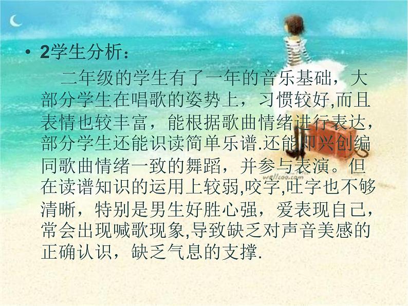 湘教版二年级上册第一课(演唱)阿里里说课课件04