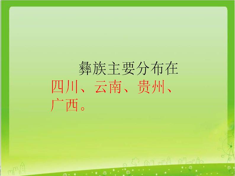 (听赏)阿细跳月PPT课件免费下载03