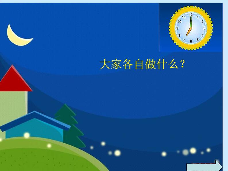 (演唱)时间像小马车 课件 (5)第3页