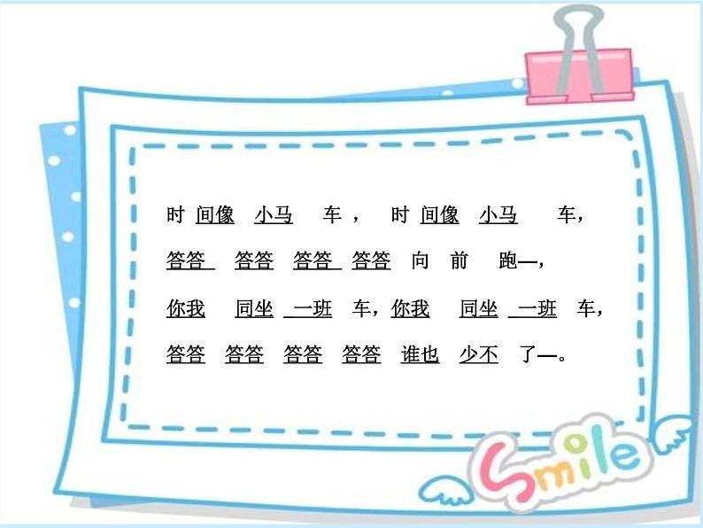 (演唱)时间像小马车 课件 (5)第6页