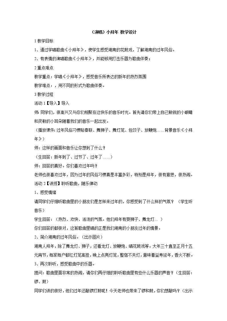 (演唱)小拜年 教学设计 (4)第1页