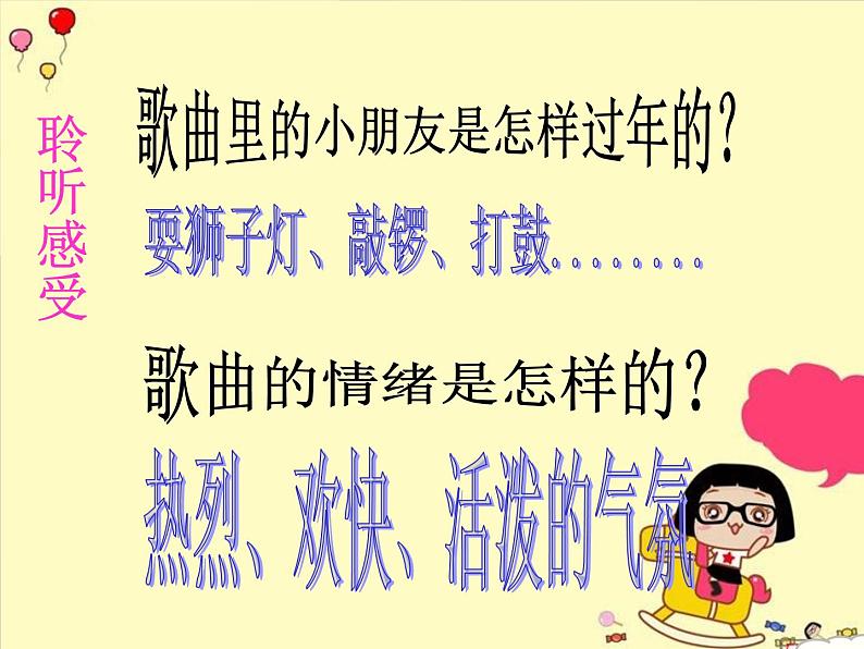 (演唱)小拜年 课件ppt (4)第5页