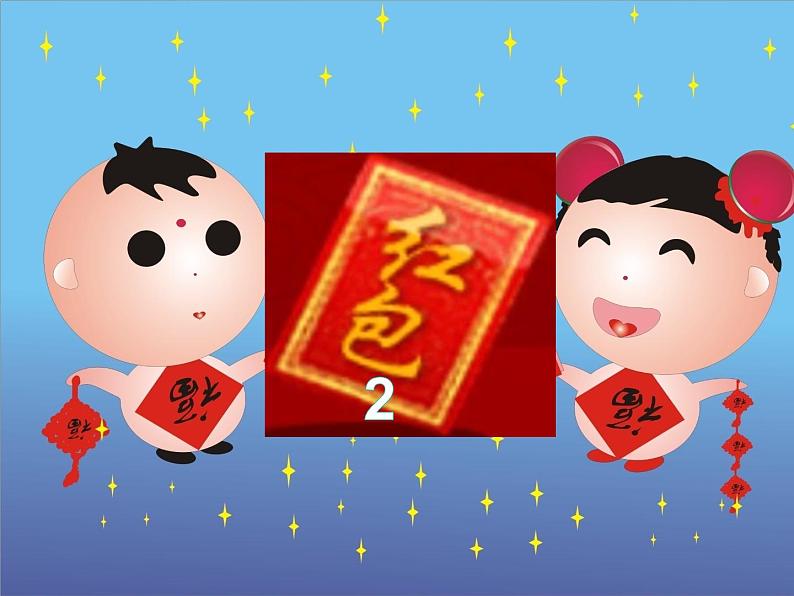 (演唱)小拜年 课件ppt (4)第7页