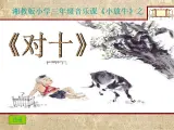 对十PPT课件免费下载
