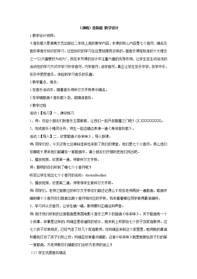 (演唱)音阶歌 教学设计 (3)第1页