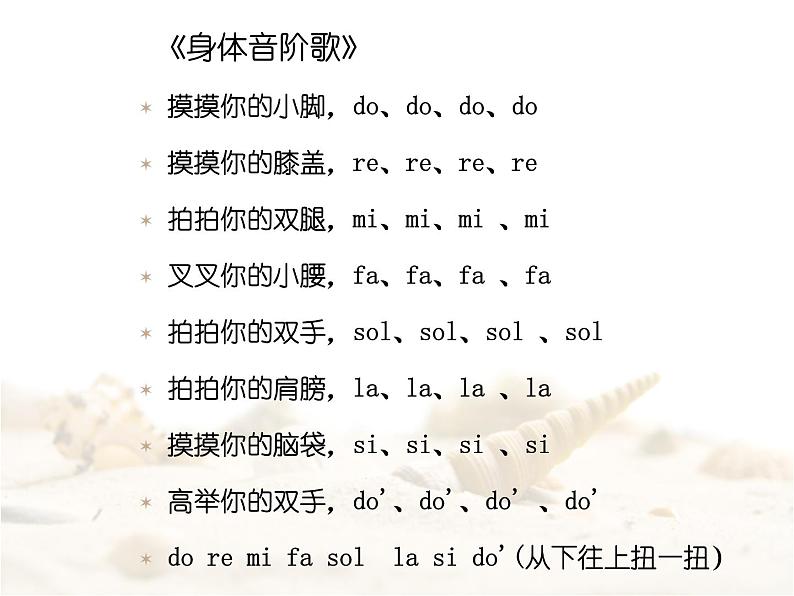 (演唱)音阶歌 课件 (3)第4页