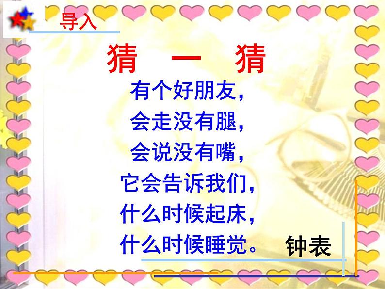 (演唱)时间像小马车 课件 (2)第1页