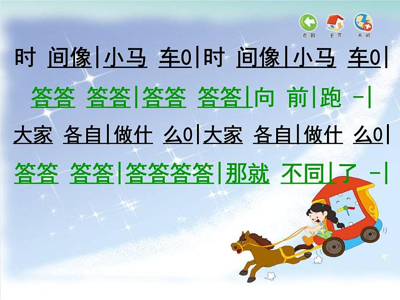(演唱)时间像小马车 课件 (2)第5页