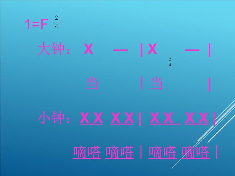 (演唱)大钟和小钟 课件 (1)第4页