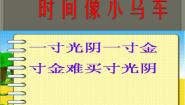 小学（演唱）时间像小马车课文配套课件ppt