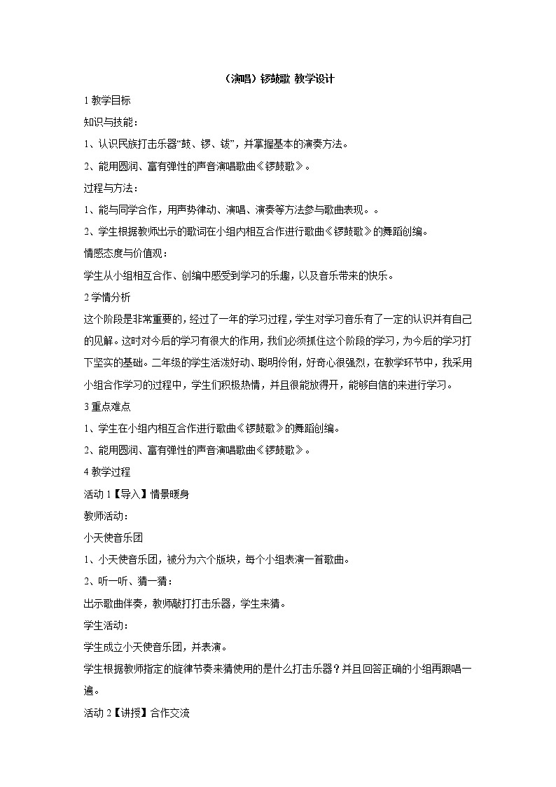 锣鼓歌PPT课件免费下载01