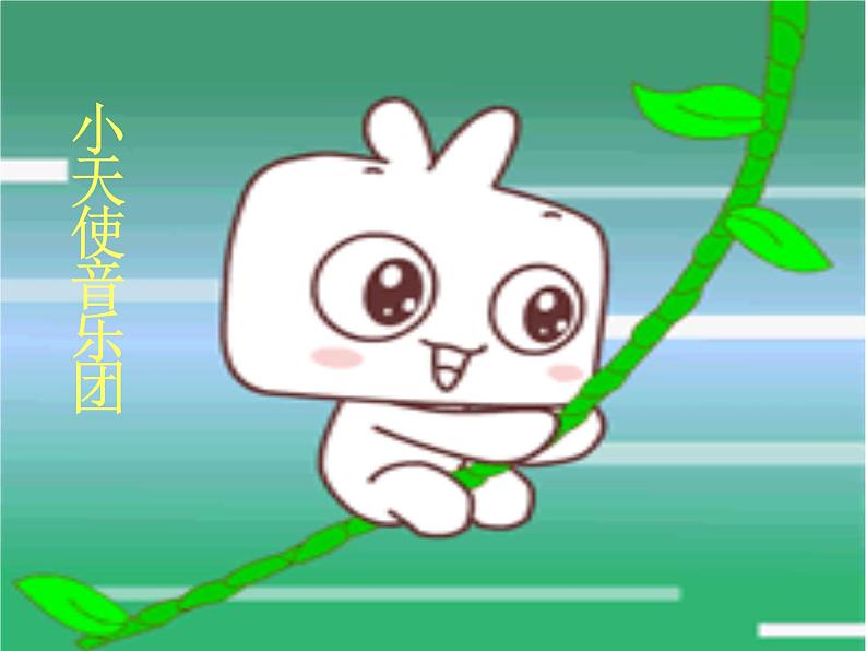 锣鼓歌PPT课件免费下载01