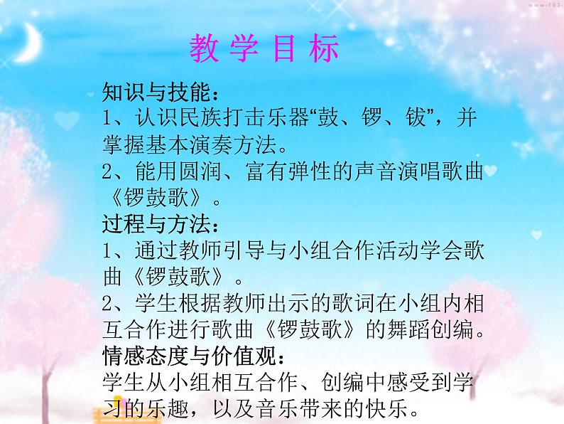 锣鼓歌PPT课件免费下载03