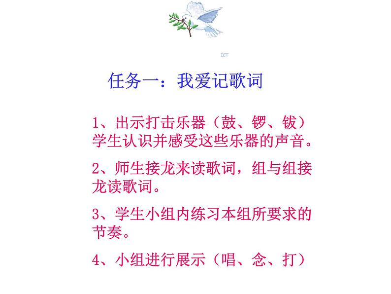 锣鼓歌PPT课件免费下载08