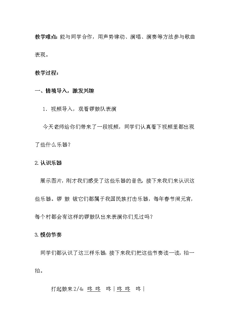二年级上册音乐教案- 第八课(演唱)锣鼓歌湘艺版02