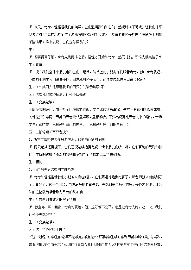 湘艺版音乐二年级上册第八课 (演唱)两只老虎 教学设计 (2)第2页