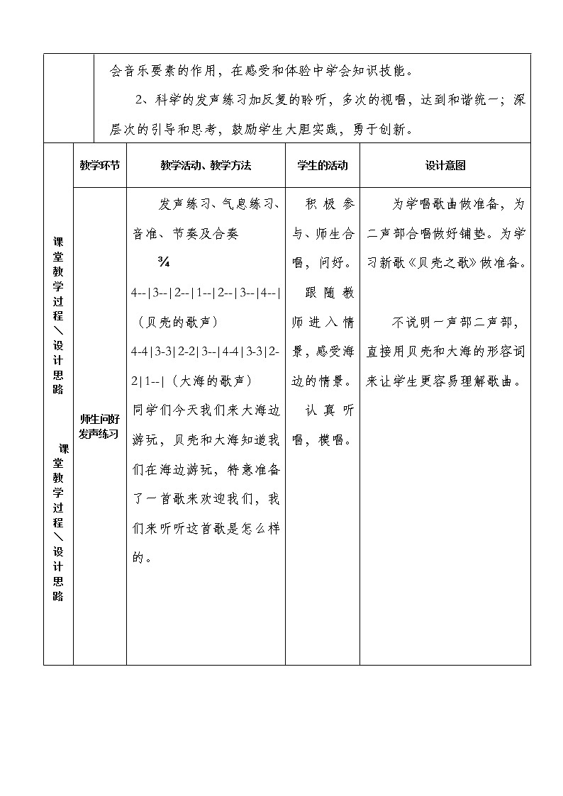二年级上册音乐教案- 第十课 (演唱)贝壳之歌 湘艺版第2页