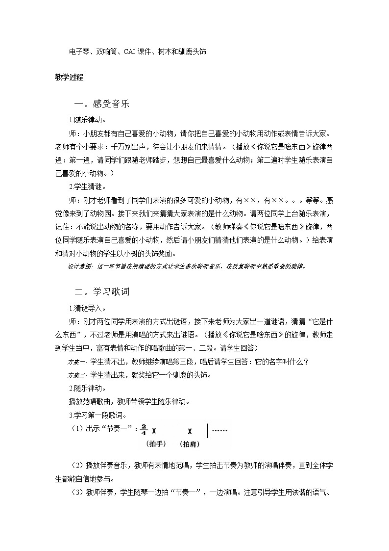 湘艺版音乐一年级下册第九课 《你说它是啥东西》教案第2页
