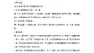 小学音乐湘艺版二年级上册（听赏）小狗圆舞曲教案