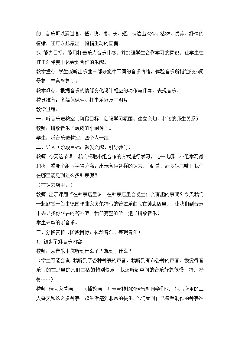 湘艺版音乐二年级上册第四课 (听赏)在钟表店里 教学设计 (3)02