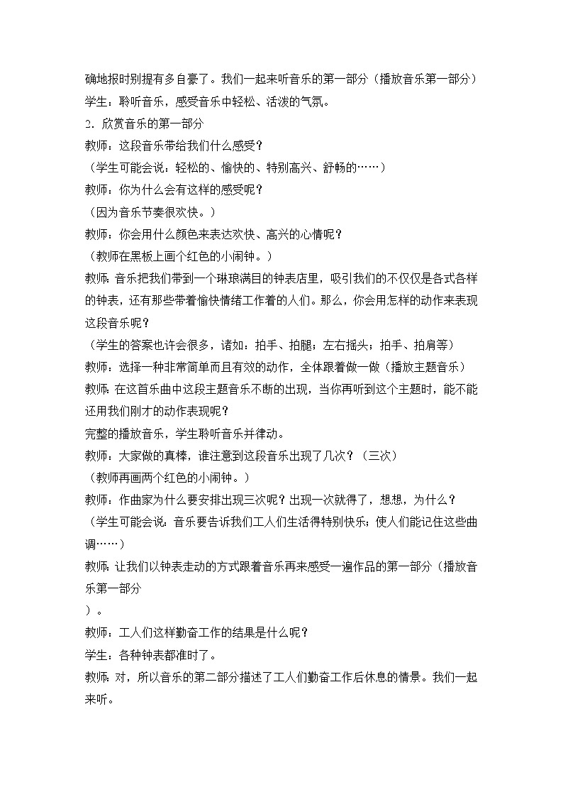 湘艺版音乐二年级上册第四课 (听赏)在钟表店里 教学设计 (3)03