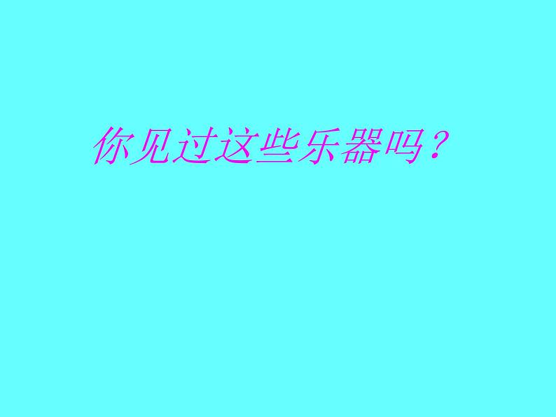 (听赏)月亮河 课件第2页