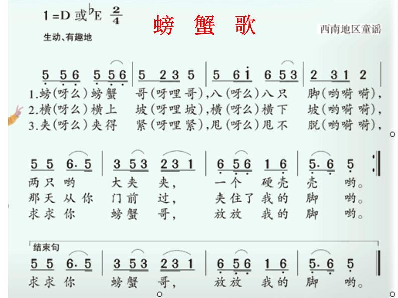 (歌表演)螃蟹歌 课件 (4)第6页