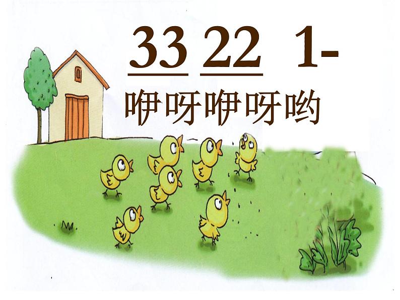湘艺版音乐二年级下册第十课 (读谱唱歌)王老先生 课件 教案03