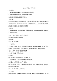 小学音乐湘艺版二年级下册螃蟹歌教案及反思