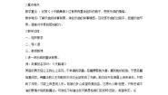 2020-2021学年四小天鹅舞曲教案