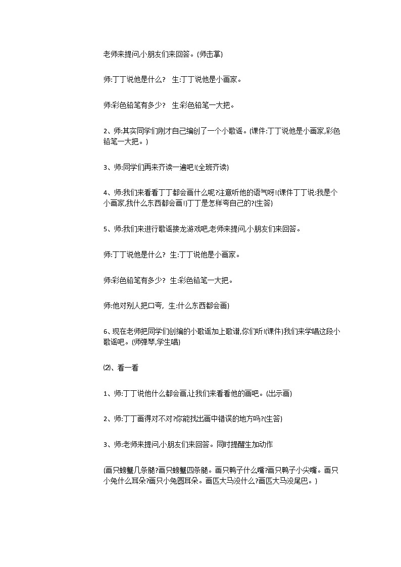 湘艺音乐二下《2(演唱)粗心的小画家》教案02