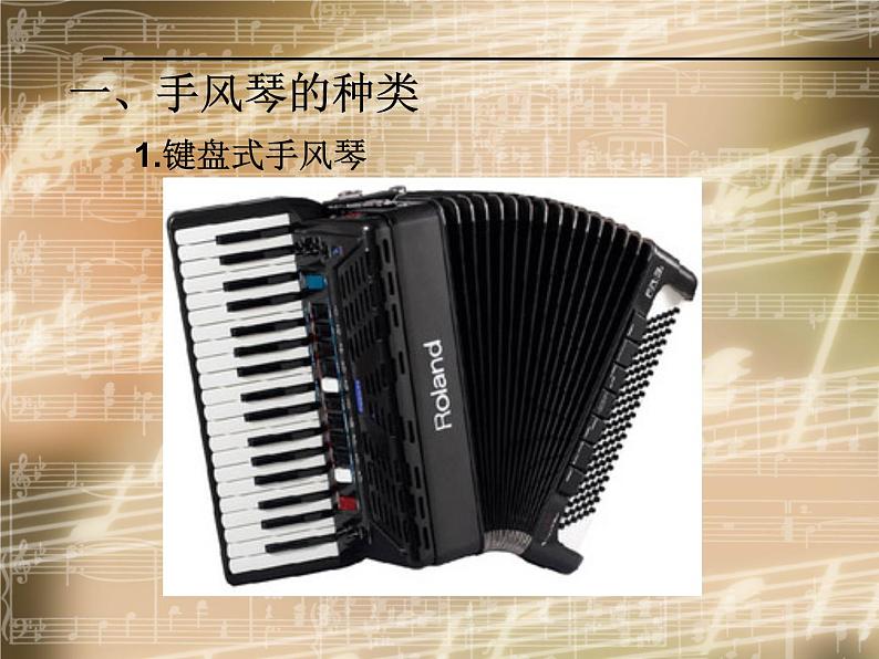 (认识乐器)手风琴 课件第2页