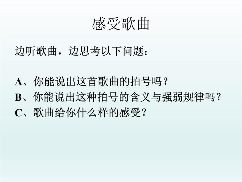 湘艺版音乐三年级上册第九课 （演唱）在卡吉德洛森林里 课件 教案03