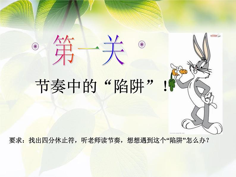 (音乐游戏)跳格子 课件第5页